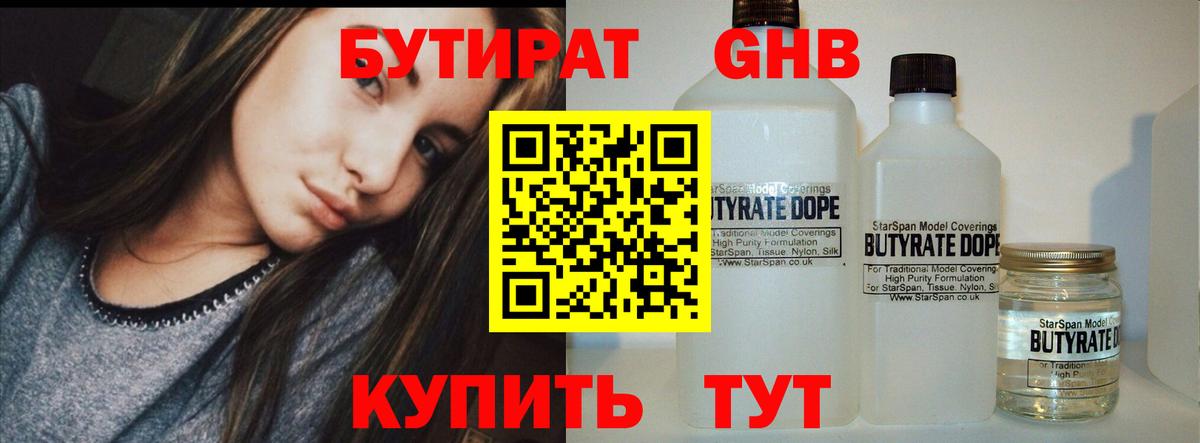 Белгород  Бутират бутандиол  Вход с VPN 
