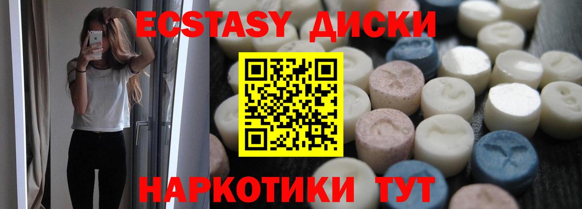 Экстази  Ecstasy 280мг  Вход с VPN  как найти закладки  Белгород  ЭКСТАЗИ 280 MDMA 