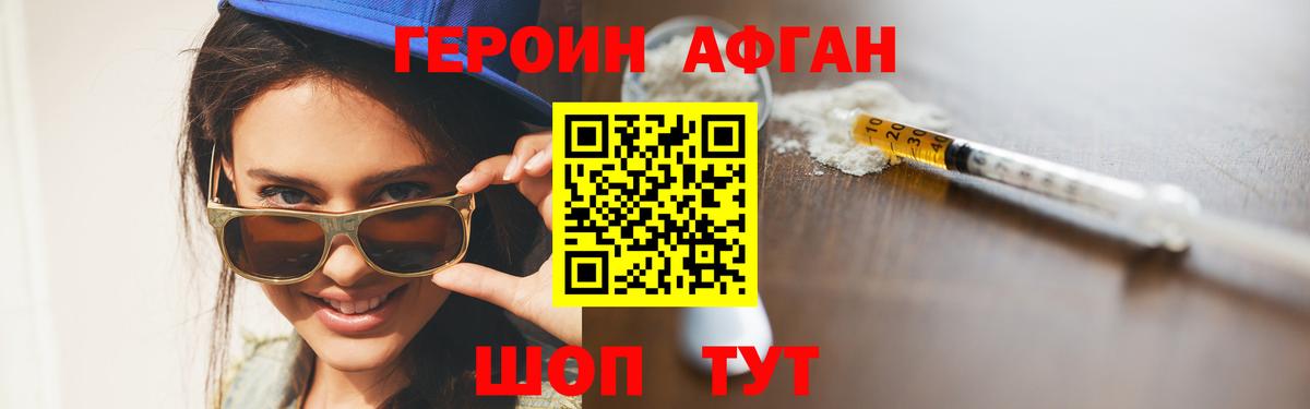 Героин VHQ Белгород