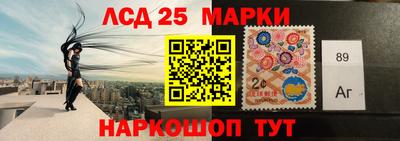марки lsd Аргун