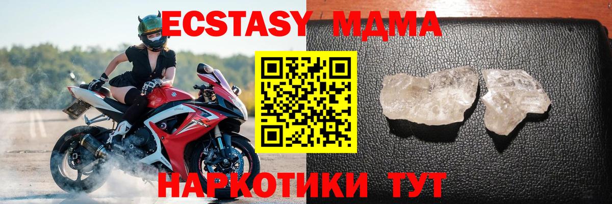 МДМА кристаллы Белгород