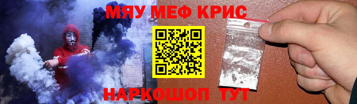 Мефедрон кристаллы Белгород