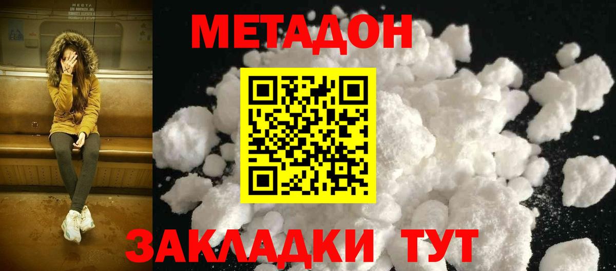 МЕТАДОН белоснежный Белгород