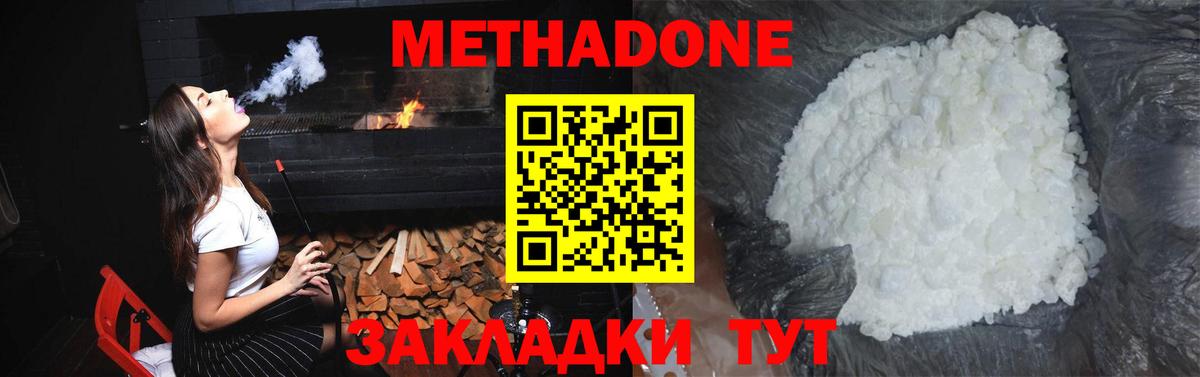 гидра ONION  МЕТАДОН белоснежный  Вход с VPN  Метадон VHQ  Белгород 